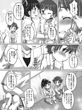 [鷹勢優] ちゅーぼーですよっ_033