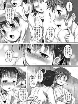 [鷹勢優] ちゅーぼーですよっ_034