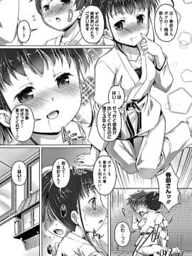 [鷹勢優] ちゅーぼーですよっ_041