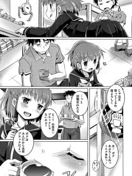 [鷹勢優] ちゅーぼーですよっ_081