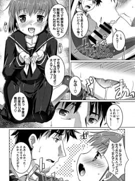 [鷹勢優] ちゅーぼーですよっ_089