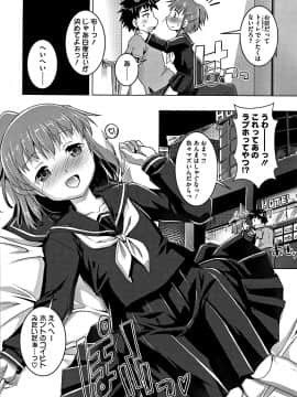 [鷹勢優] ちゅーぼーですよっ_090