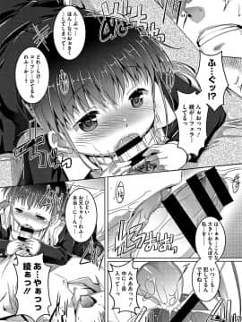[鷹勢優] ちゅーぼーですよっ_118