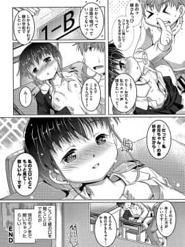 [鷹勢優] ちゅーぼーですよっ_127