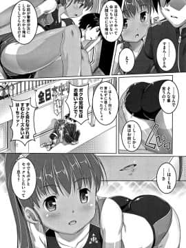 [鷹勢優] ちゅーぼーですよっ_131