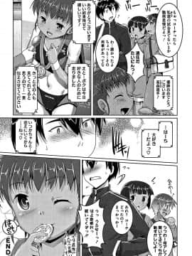 [鷹勢優] ちゅーぼーですよっ_151
