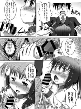[鷹勢優] ちゅーぼーですよっ_155