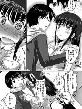 [鷹勢優] ちゅーぼーですよっ_175