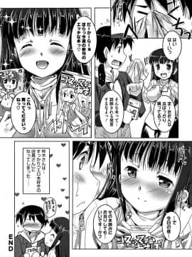 [鷹勢優] ちゅーぼーですよっ_191