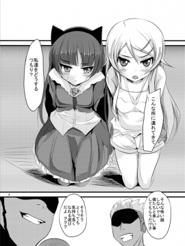 [オタじゃい (ゆきまろゆっきー)] 白濁 (俺の妹がこんなに可愛いわけがない)_03