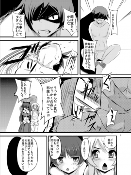 [オタじゃい (ゆきまろゆっきー)] 白濁 (俺の妹がこんなに可愛いわけがない)_04