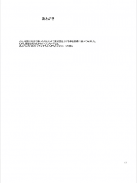[オタじゃい (ゆきまろゆっきー)] 白濁 (俺の妹がこんなに可愛いわけがない)_16