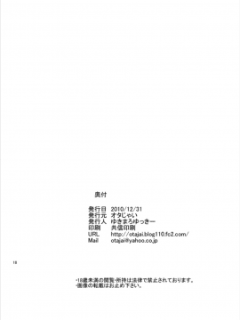 [オタじゃい (ゆきまろゆっきー)] 白濁 (俺の妹がこんなに可愛いわけがない)_17