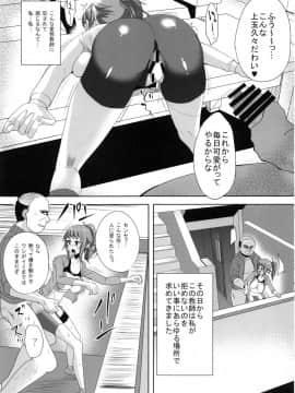 (C87) [オタじゃい (ゆきまろゆっきー)] フミナ先輩が脅されて汚じさんに犯されるお話 (ガンダムビルドファイターズトライ)_18