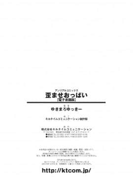 [ゆきまろゆっきー] 歪ませおっぱい_182
