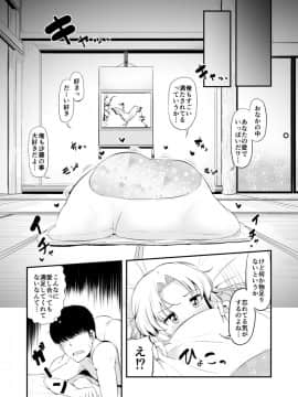 [なると研究社 (久壁おと)] Dream Honeymoon Night (ドリームクラブ)_a13