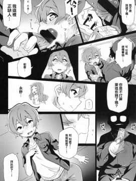 [空想少年汉化](C90) [すこやかコラーゲン (コラーゲン)] 都北くんのヒミツ (パズル&ドラゴンズ)_009