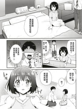 [庵組 (鴇田アルミ)] 茄子さんとホテルで一晩中。 (アイドルマスター シンデレラガールズ) [萌新報社漢化] [DL版]_07
