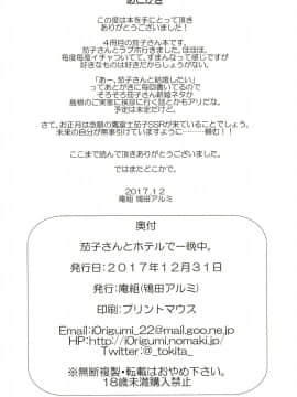 [庵組 (鴇田アルミ)] 茄子さんとホテルで一晩中。 (アイドルマスター シンデレラガールズ) [萌新報社漢化] [DL版]_30
