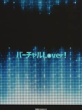 (C94) [Maidoll (飛燕)] バーチャルLOVER! (ミライアカリ) [中国翻訳]_028_看图王