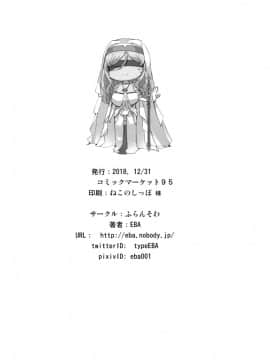 (C95) [ふらんそわ (EBA)] 惨苦の乙女 前編 (ゴブリンスレイヤー)_29