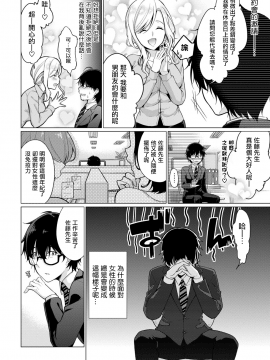 [ゆきの] 佐藤くんは覗ている。 神様アプリで女の子のココロをノゾいたらど××だった_010