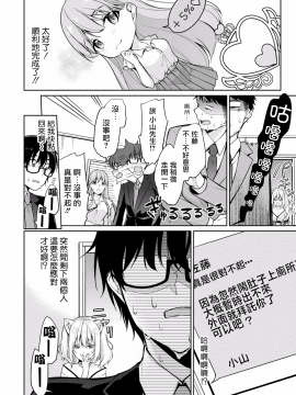 [ゆきの] 佐藤くんは覗ている。 神様アプリで女の子のココロをノゾいたらど××だった_041