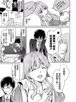 [ゆきの] 佐藤くんは覗ている。 神様アプリで女の子のココロをノゾいたらど××だった_042