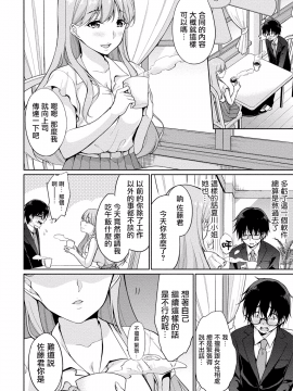[ゆきの] 佐藤くんは覗ている。 神様アプリで女の子のココロをノゾいたらど××だった_043