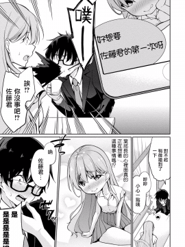 [ゆきの] 佐藤くんは覗ている。 神様アプリで女の子のココロをノゾいたらど××だった_046