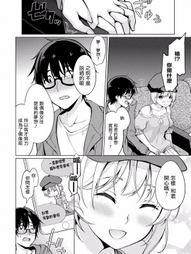 [ゆきの] 佐藤くんは覗ている。 神様アプリで女の子のココロをノゾいたらど××だった_061