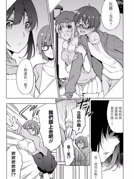 [ゆきの] 佐藤くんは覗ている。 神様アプリで女の子のココロをノゾいたらど××だった_064