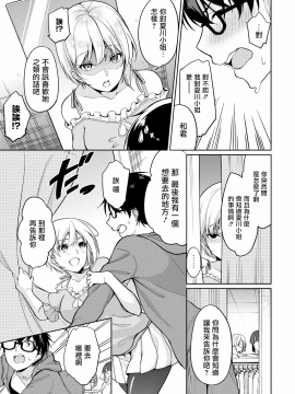 [ゆきの] 佐藤くんは覗ている。 神様アプリで女の子のココロをノゾいたらど××だった_070