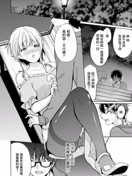 [ゆきの] 佐藤くんは覗ている。 神様アプリで女の子のココロをノゾいたらど××だった_071