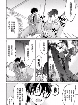 [ゆきの] 佐藤くんは覗ている。 神様アプリで女の子のココロをノゾいたらど××だった_099