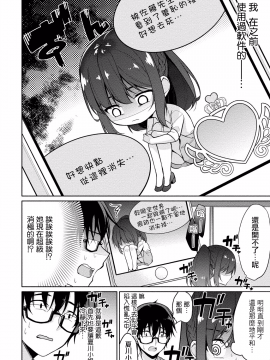 [ゆきの] 佐藤くんは覗ている。 神様アプリで女の子のココロをノゾいたらど××だった_101