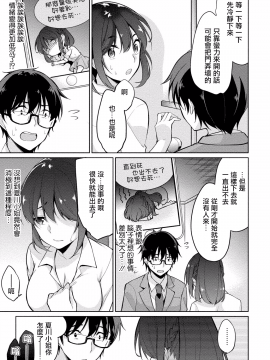 [ゆきの] 佐藤くんは覗ている。 神様アプリで女の子のココロをノゾいたらど××だった_102