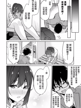 [ゆきの] 佐藤くんは覗ている。 神様アプリで女の子のココロをノゾいたらど××だった_108
