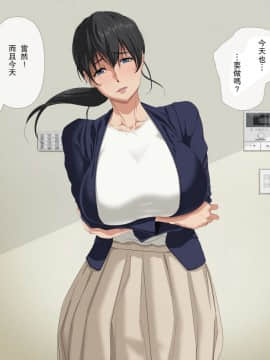 Okaa-san to Ecchi_10