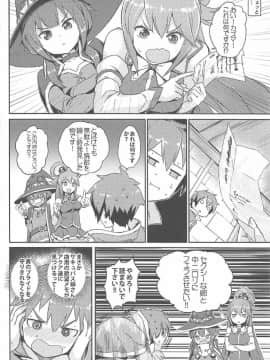 [AOKIHOSHI (全紅白子)] この唖然なカズマに処女を! (この素晴らしい世界に祝福を!)_05
