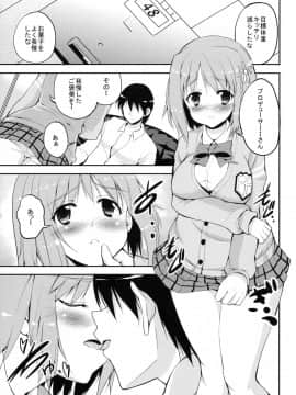 (My Best Friends 5) [Sweet Avenue (カヅチ)] モバマスノエロホン 三村かな子 (アイドルマスター シンデレラガールズ)_05