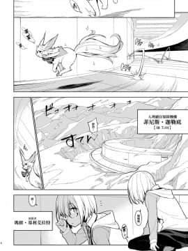 [enuma elish (由木彌)] DELUSION [final個人漢化] [Digital]_03