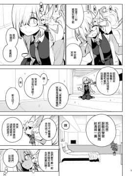 [enuma elish (由木彌)] DELUSION [final個人漢化] [Digital]_04