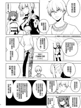 [enuma elish (由木彌)] DELUSION [final個人漢化] [Digital]_07