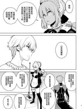 [enuma elish (由木彌)] DELUSION [final個人漢化] [Digital]_08