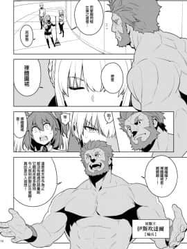 [enuma elish (由木彌)] DELUSION [final個人漢化] [Digital]_09