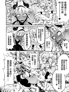 [ルシウム23日] 脱糞魔女とふたなり剣士 [Chinese] [臭鼬娘漢化組]_11