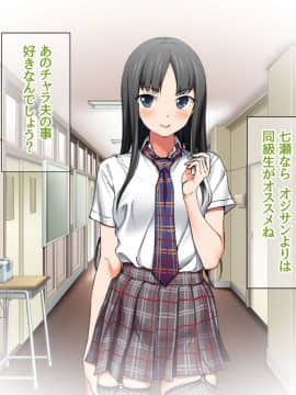 Nanase-chan NTR!_010