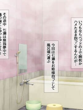 Nanase-chan NTR!_674