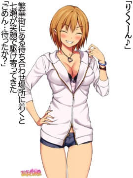 Nanase-chan NTR! Dai 2-bu Ch  1-7_133